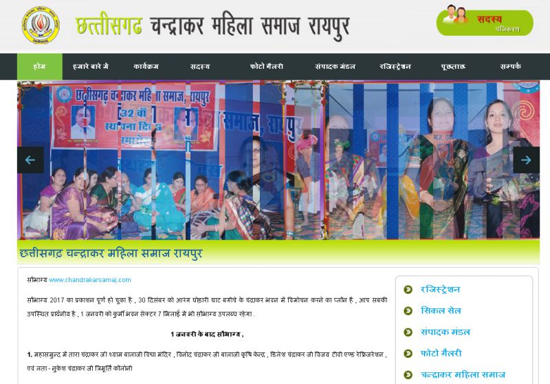 छत्तीसगढ़ चन्द्राकर महिला समाज, Web Designing Company in Raipur Chhattisgarh