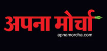 Apna Morcha | Website Designing Company in Raipur