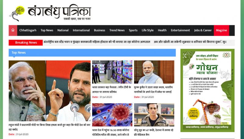 Bangbanbhu Patrika, website company design in raipur
