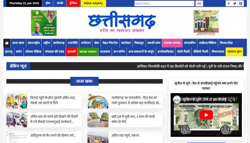 Daily Chhattisgarh, website company design in raipur